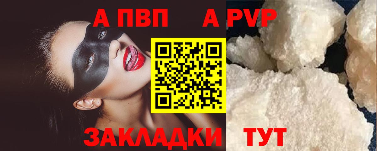 А ПВП кристаллы Лесосибирск