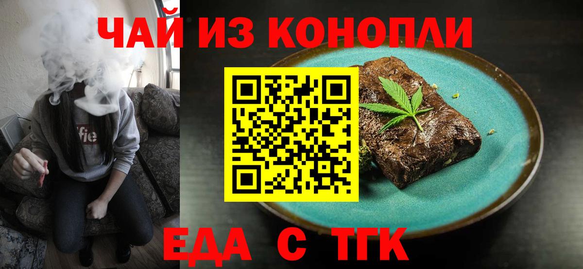 Лесосибирск  Еда ТГК марихуана  Вход с VPN 