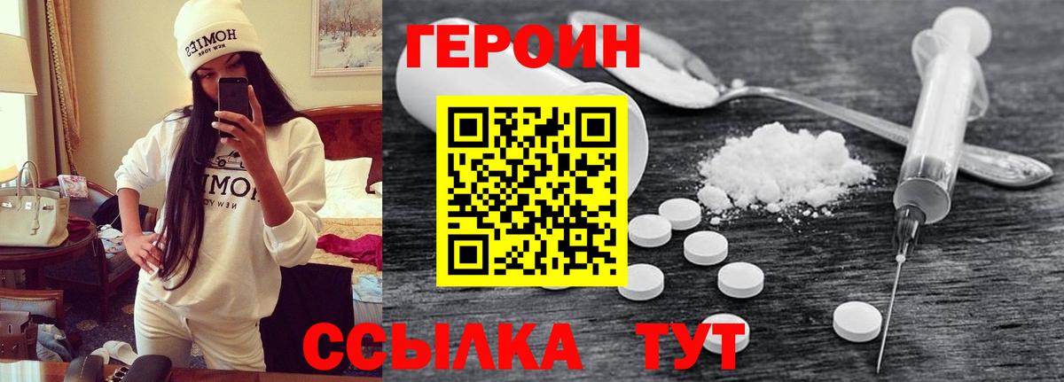 ГЕРОИН афганец Лесосибирск