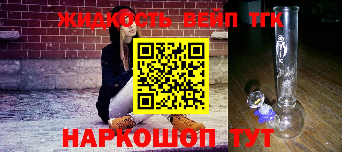 Дистиллят ТГК жижа Лесосибирск